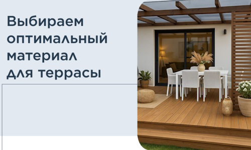 Выбираем оптимальный материал для террасы в Санкте-Петербурге